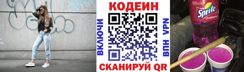 хочу   Полевской  Кодеин Purple Drank 